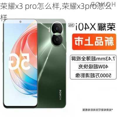 荣耀x3 pro怎么样,荣耀x3pro怎么样