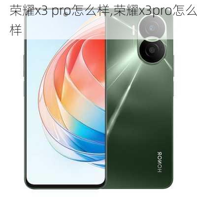 荣耀x3 pro怎么样,荣耀x3pro怎么样