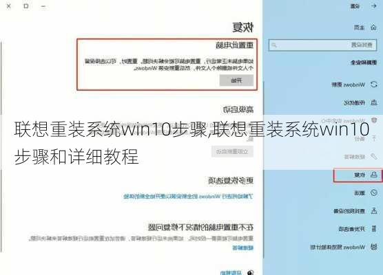 联想重装系统win10步骤,联想重装系统win10步骤和详细教程