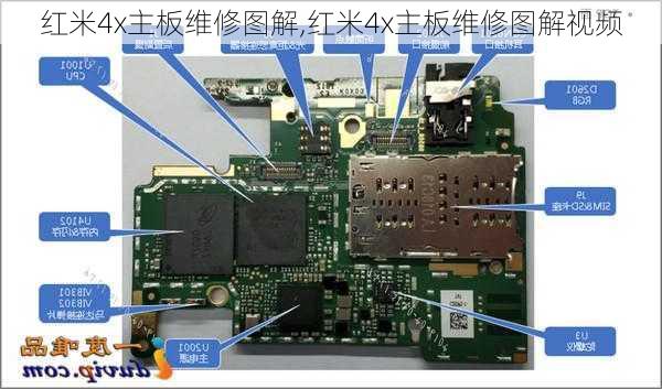 红米4x主板维修图解,红米4x主板维修图解视频