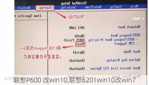 联想P600 改win10,联想6201win10改win7