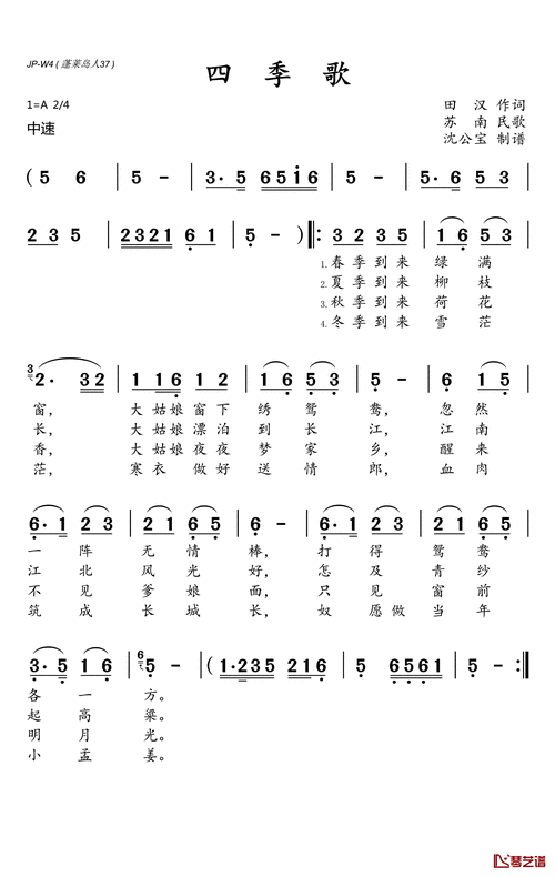 林夕四季歌简谱,林夕 四季歌