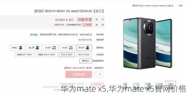 华为mate x5,华为mate x5官网价格