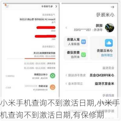 小米手机查询不到激活日期,小米手机查询不到激活日期,有保修期
