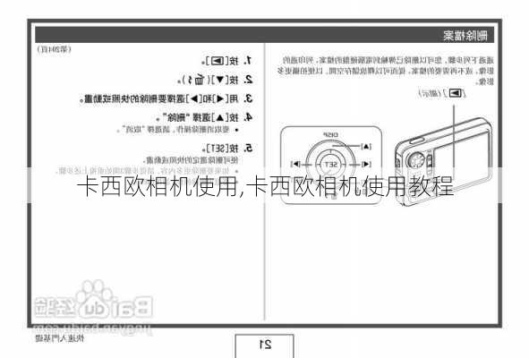 卡西欧相机使用,卡西欧相机使用教程