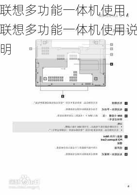 联想多功能一体机使用,联想多功能一体机使用说明