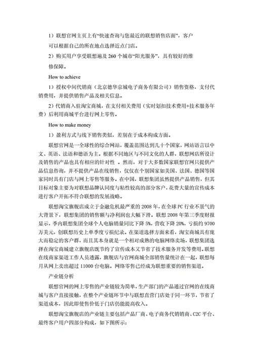 联想手机业务的卖与买 案例分析,联想手机业务的卖与买 案例分析答案