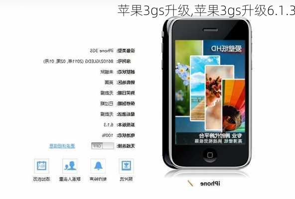 苹果3gs升级,苹果3gs升级6.1.3
