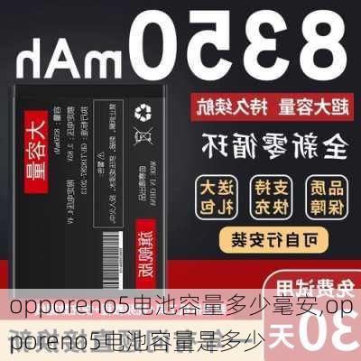 opporeno5电池容量多少毫安,opporeno5电池容量是多少