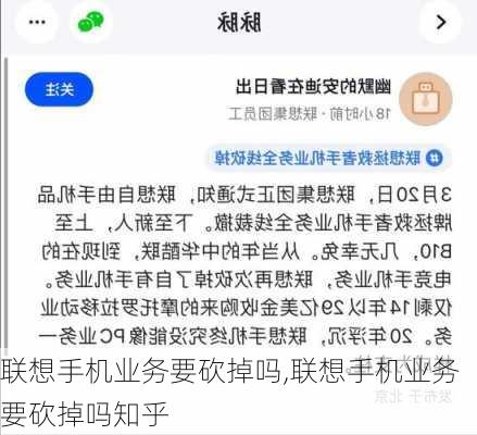 联想手机业务要砍掉吗,联想手机业务要砍掉吗知乎