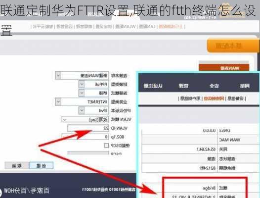 联通定制华为FTTR设置,联通的ftth终端怎么设置