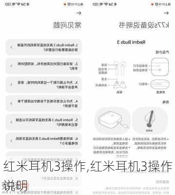 红米耳机3操作,红米耳机3操作说明