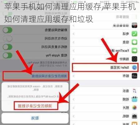 苹果手机如何清理应用缓存,苹果手机如何清理应用缓存和垃圾