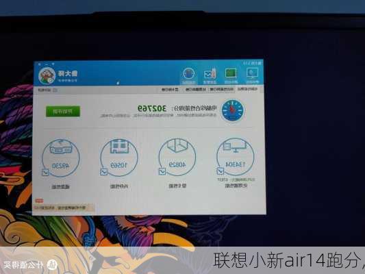联想小新air14跑分,