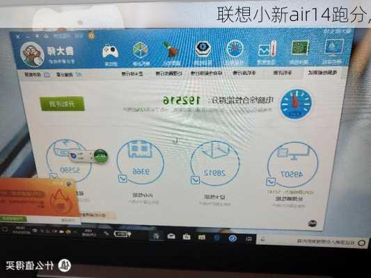 联想小新air14跑分,