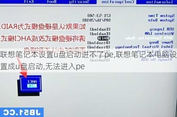 联想笔记本设置u盘启动进不了pe,联想笔记本电脑设置成u盘启动,无法进入pe