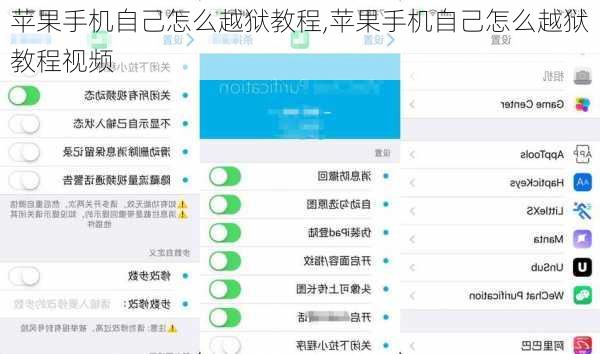 苹果手机自己怎么越狱教程,苹果手机自己怎么越狱教程视频