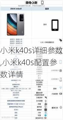 小米k40s详细参数,小米k40s配置参数详情
