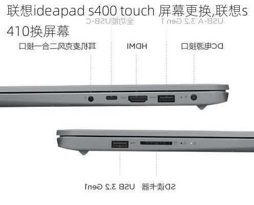 联想ideapad s400 touch 屏幕更换,联想s410换屏幕