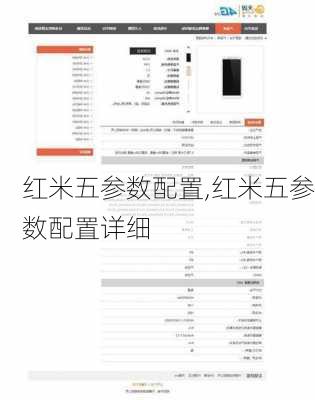 红米五参数配置,红米五参数配置详细