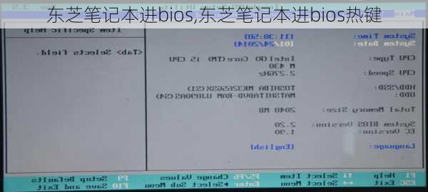 东芝笔记本进bios,东芝笔记本进bios热键