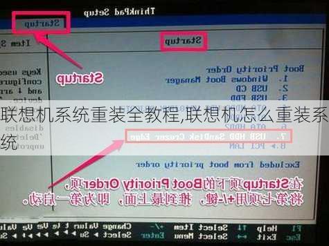 联想机系统重装全教程,联想机怎么重装系统