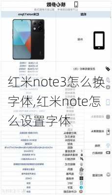 红米note3怎么换字体,红米note怎么设置字体