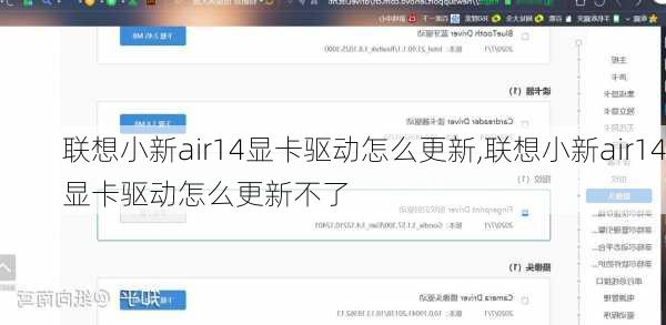 联想小新air14显卡驱动怎么更新,联想小新air14显卡驱动怎么更新不了