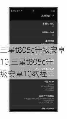 三星t805c升级安卓10,三星t805c升级安卓10教程