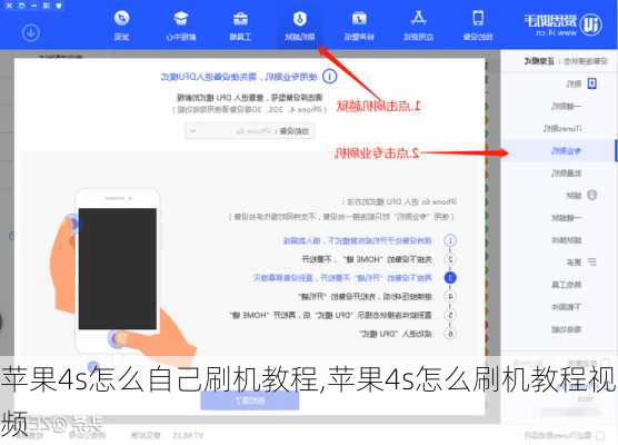 苹果4s怎么自己刷机教程,苹果4s怎么刷机教程视频
