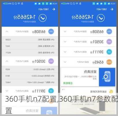 360手机n7配置,360手机n7参数配置