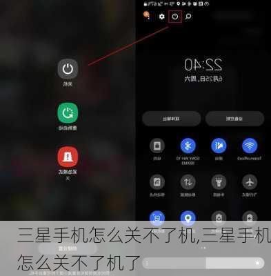 三星手机怎么关不了机,三星手机怎么关不了机了