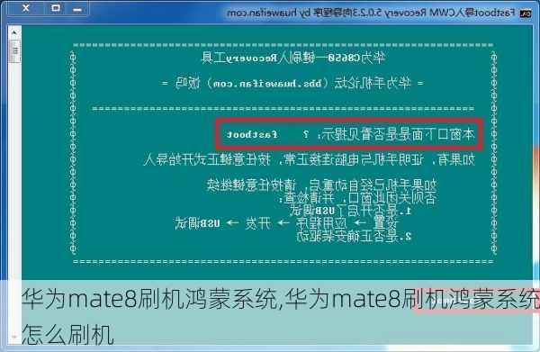 华为mate8刷机鸿蒙系统,华为mate8刷机鸿蒙系统怎么刷机