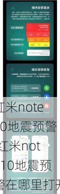 红米note10地震预警,红米note10地震预警在哪里打开