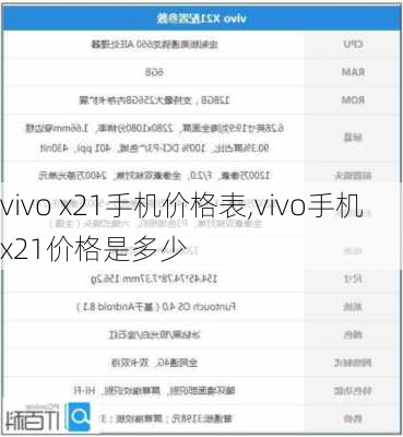 vivo x21手机价格表,vivo手机x21价格是多少