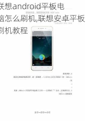 联想android平板电脑怎么刷机,联想安卓平板刷机教程