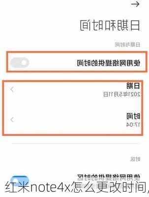 红米note4x怎么更改时间,