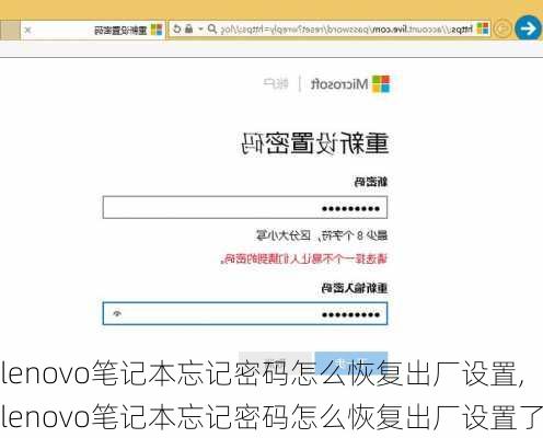 lenovo笔记本忘记密码怎么恢复出厂设置,lenovo笔记本忘记密码怎么恢复出厂设置了