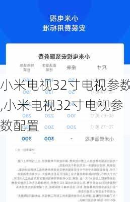 小米电视32寸电视参数,小米电视32寸电视参数配置