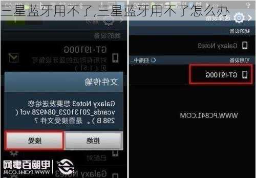 三星蓝牙用不了,三星蓝牙用不了怎么办