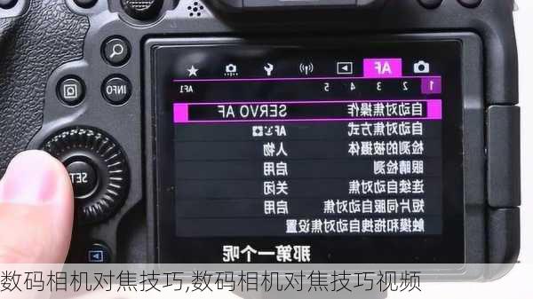 数码相机对焦技巧,数码相机对焦技巧视频
