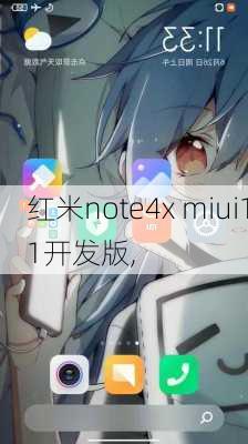 红米note4x miui11开发版,