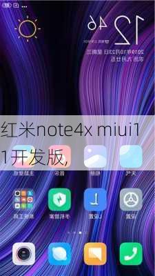 红米note4x miui11开发版,