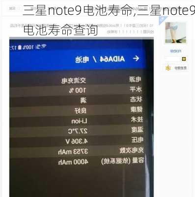 三星note9电池寿命,三星note9电池寿命查询
