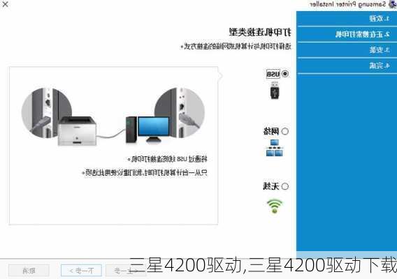 三星4200驱动,三星4200驱动下载