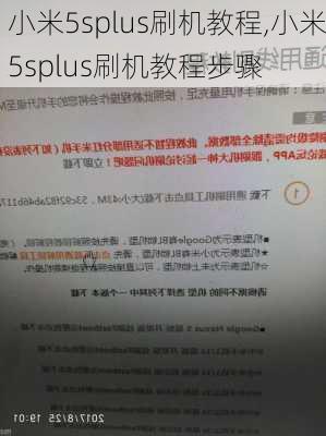 小米5splus刷机教程,小米5splus刷机教程步骤