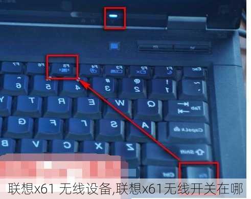 联想x61 无线设备,联想x61无线开关在哪