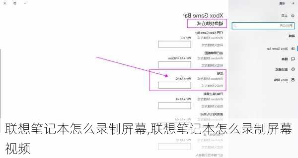 联想笔记本怎么录制屏幕,联想笔记本怎么录制屏幕视频