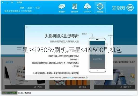 三星s4i9508v刷机,三星s4i9500刷机包