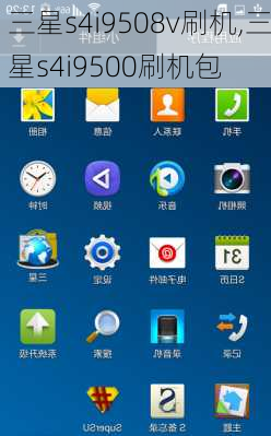 三星s4i9508v刷机,三星s4i9500刷机包
